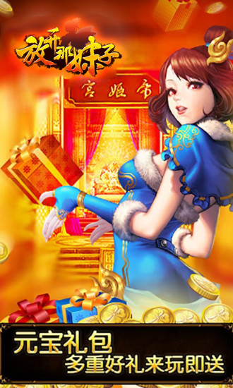放開那妹子 V1.10509 安卓版 3
