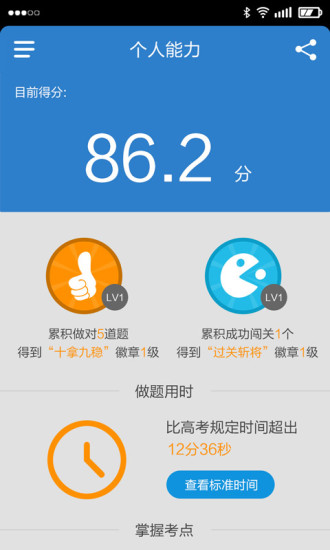 高考易加分 v2.0.0 安卓版 3