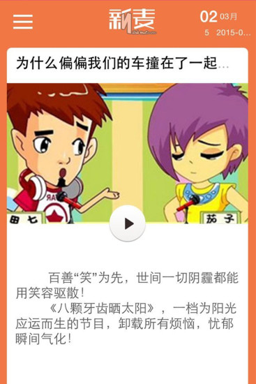 新麥 v1.5 安卓版 2