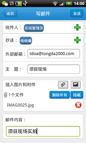 通達oa精靈2015手機版 v2015.11.12 安卓版 3