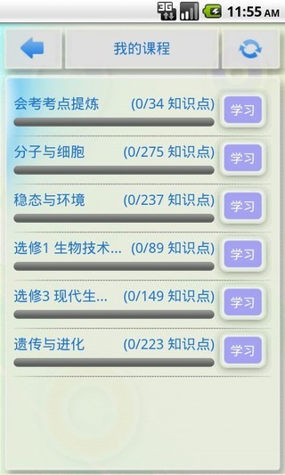 生物概念必殺(高中) v1.6 安卓版 1