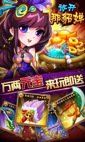 放開那貂嬋 v2.6.14 安卓版 1