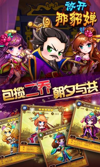 放開那貂嬋 v2.6.14 安卓版 2