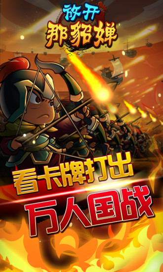 放開那貂嬋 v2.6.14 安卓版 3
