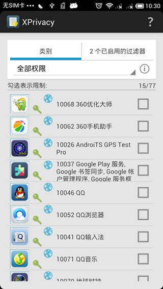 X隱私XPrivacy v3.6.1 安卓版 0
