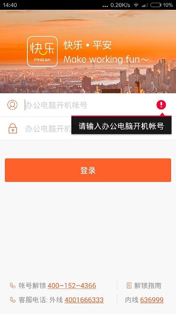 快樂平安app蘋果版2