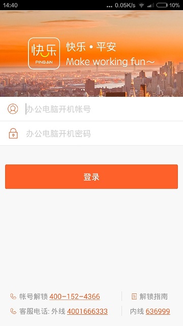 快樂平安app蘋果版0