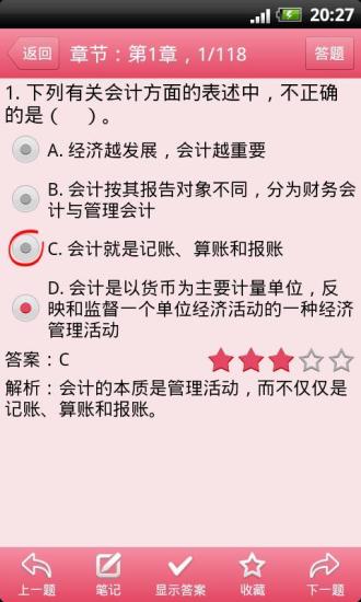 會(huì)計(jì)從業(yè)資格考試 v3.4.10 安卓版 2