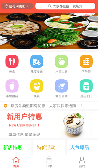 熱度外賣(mài)手機(jī)版 v1.0 安卓版 3