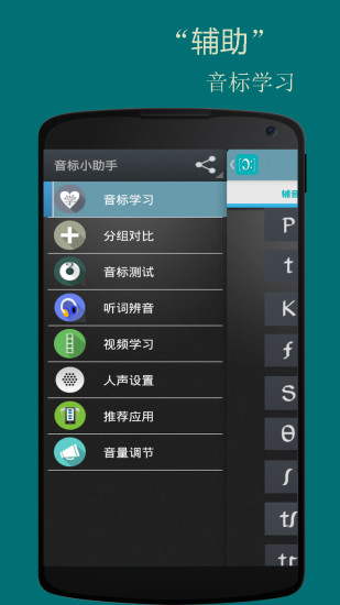 初一英語(yǔ)音標(biāo)小助手人教版 v4.2.4 安卓版 0