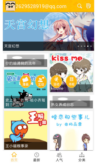 漫果 v1.0.8 安卓版 0