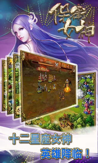 保衛(wèi)女神 v2.9.0 安卓版 1