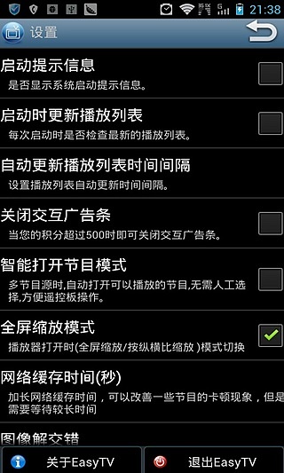 easytv v2.3.2 安卓版 3