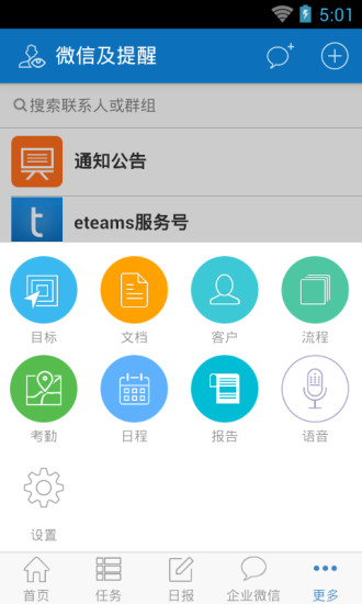 泛微eteams手機版 v4.0.227 最新版 2