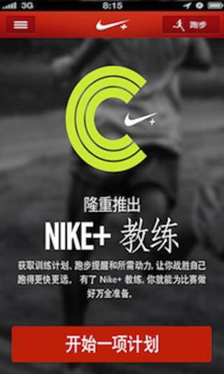 耐克跑步器app