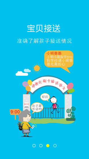 幼信通iPhone版 v4.3.7 蘋果ios手機版 1