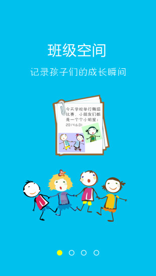 幼信通iPhone版 v4.3.7 蘋果ios手機版 3