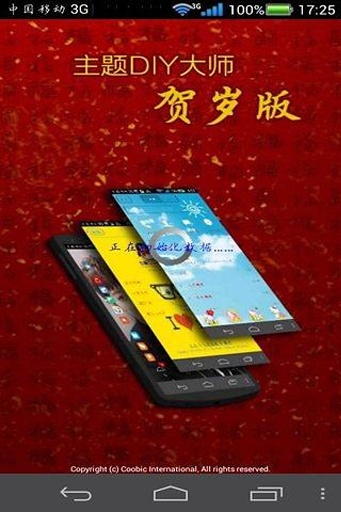 手機主題DIY大師 v5.1 安卓版 2