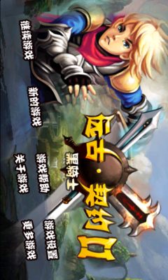 遠古契約Ⅱ黑騎士內購修改版 v1.0 安卓修改版 0