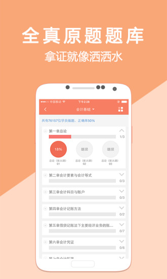 會(huì)計(jì)隨身學(xué)電腦版 v2.2.1 官方pc版 0