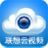 聯(lián)想云視頻電腦版