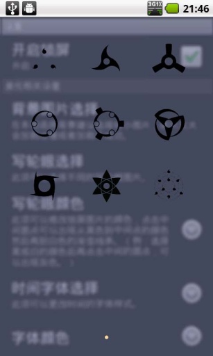 寫輪眼超炫鎖屏軟件