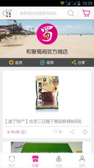 四川移動(dòng)和小寶(手機(jī)購(gòu)物) v2.6.0 安卓版 2