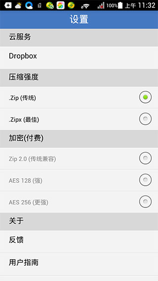 2345好壓手機版
