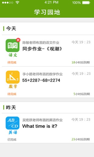 向上網(wǎng)家長版iPhone版 v1.7.2 ios越獄版 0
