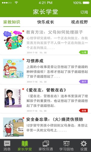 向上網(wǎng)家長電腦版 v4.5.1 官方pc最新版 0