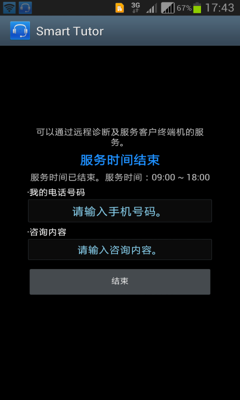 三星手機(jī)服務(wù)通 v1.0.0.22 安卓版 0