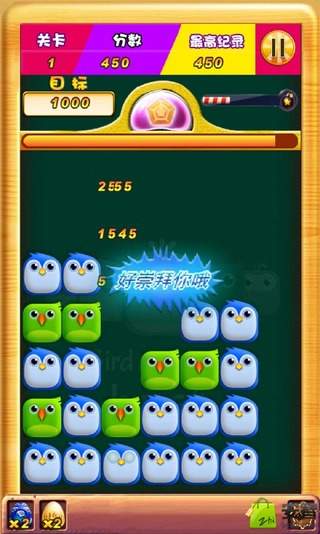 傻鳥消消樂 v1.0.2 安卓版 2