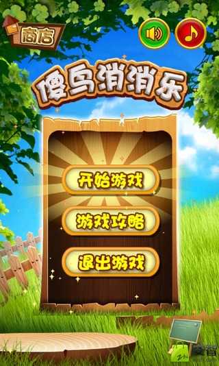 傻鳥消消樂 v1.0.2 安卓版 1
