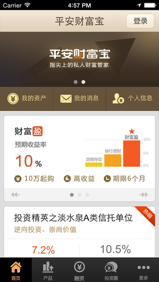 平安財(cái)富寶iPhone版 v3.22.2 蘋果手機(jī)版 0