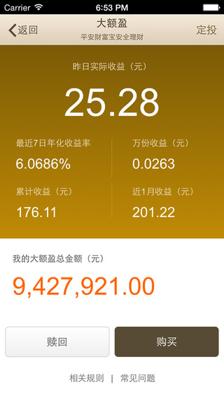 平安財(cái)富寶iPhone版 v3.22.2 蘋果手機(jī)版 1
