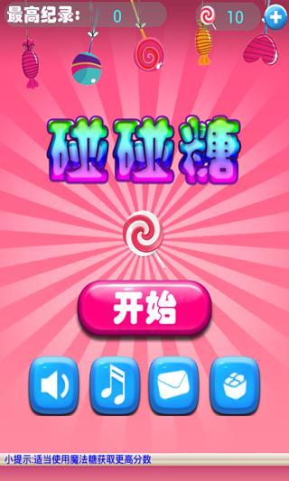 碰碰糖 v6.2 安卓版 3