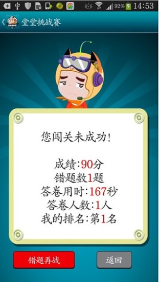 堂堂挑戰(zhàn)賽2