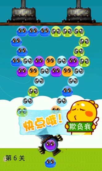 泡你妹 v1.90 安卓版 3