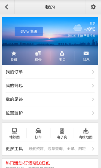 百度地圖位置監(jiān)護 v7.1.0 安卓版 1