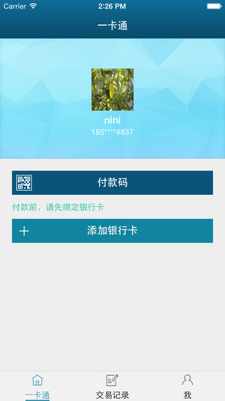 飛凡一卡通iPhone版 v1.0 蘋果手機(jī)版 0