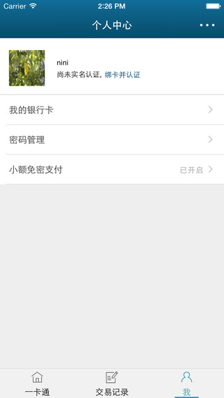 飛凡一卡通iPhone版 v1.0 蘋果手機(jī)版 3