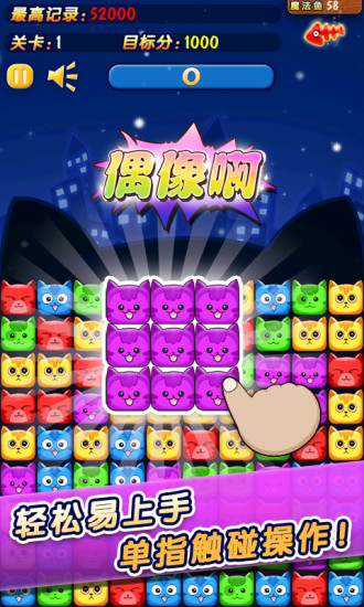 歡樂(lè)碰碰貓 v2.0.5 安卓版 3