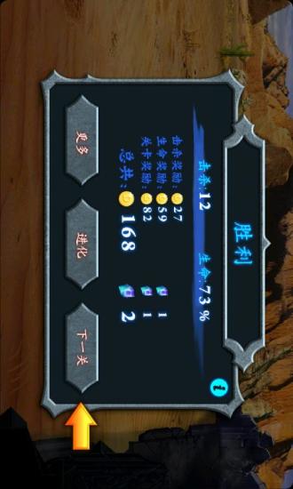 陣地守衛(wèi) v1.3.3 安卓版 3
