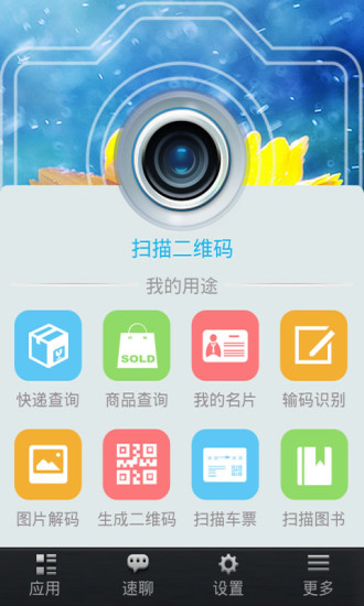 速拍二維碼0