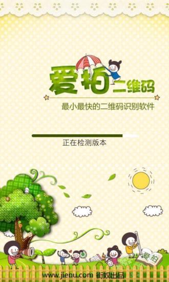 愛拍二維碼 v1.32 安卓版 0