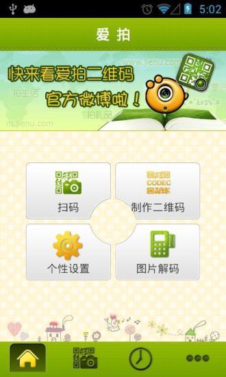 愛拍二維碼 v1.32 安卓版 1
