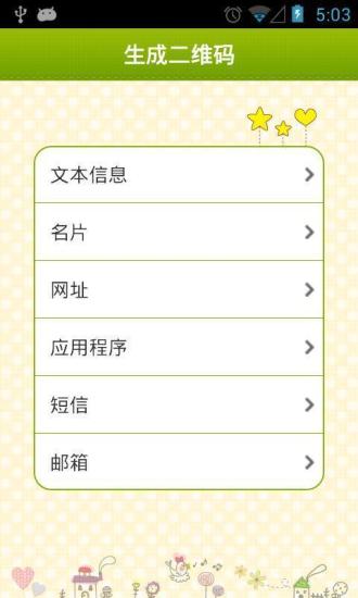 愛拍二維碼 v1.32 安卓版 2