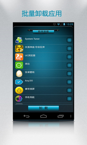 手機優(yōu)化大師手機版 v2.7 安卓最新版 3