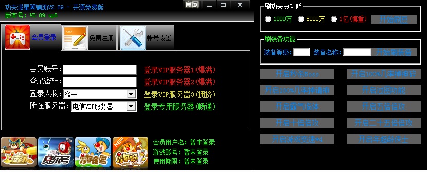 功夫派星翼輔助(刷裝備) v2.89 綠色版 0