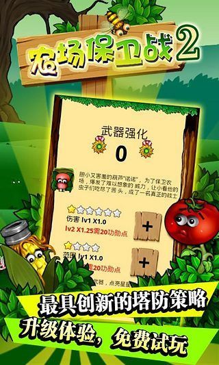 農(nóng)場(chǎng)保衛(wèi)戰(zhàn)2 v3.0.0 安卓版 2